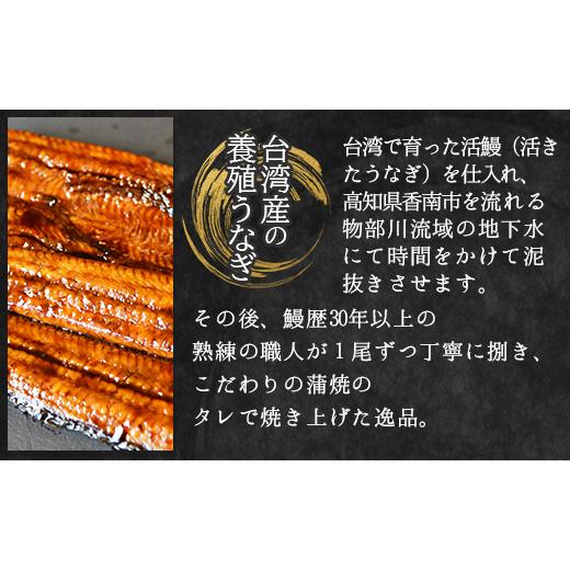 ふるさと納税 高知県 香南市 フジ物産 養殖うなぎ蒲焼き 約165g×3尾(台湾産鰻) fb-0015