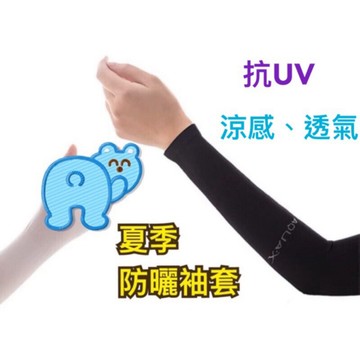適用於ubereats外送員和foodpanda外送員的防曬冰絲袖套  夏季必備袖套