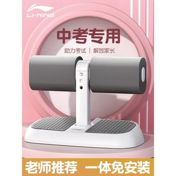 李寧仰臥起坐輔助器中考專用固定腳家用吸盤式2025中招體考器材