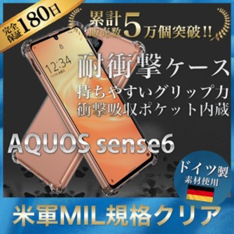 Hy+ AQUOS sense6 耐衝撃 ケース SH-54B SHG05 SH-RM19 SH-M19 カバー ストラップホール 米軍MIL規格  クリア 衝撃吸収ポケット内蔵 TPU 通販 LINEポイント最大10.0%GET | LINEショッピング