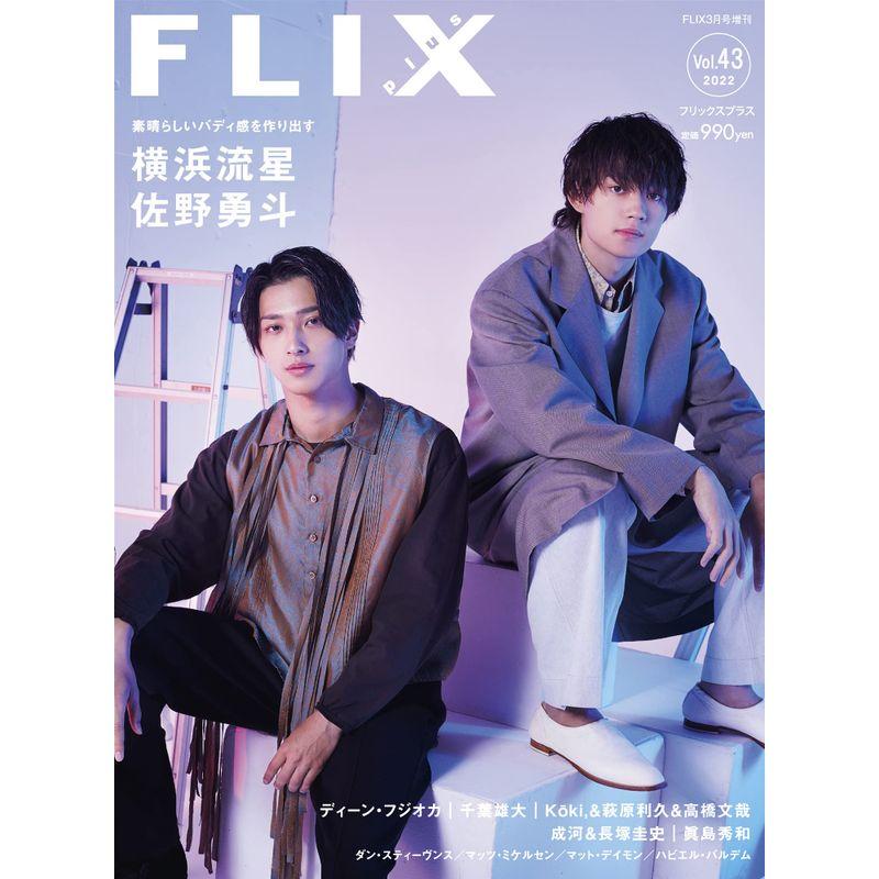 FLIX plus vol.43(フリックスプラス)FLIX2022年3月号増刊