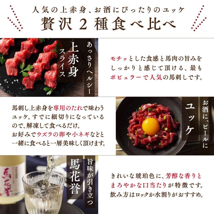 「馬刺し＋焼酎　晩酌 詰め合わせ (梅)」 冷凍便   馬肉 詰め合わせ