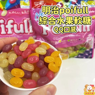 現貨 明治 綜合水果軟糖 雷根糖 水果軟糖 彩虹糖 葡萄軟糖 覆盆子 青蘋果 葡萄 水果糖 日本軟糖 日本糖果 林琦代購