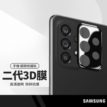 二代3D一體式鏡頭保護貼 高清防刮 適用三星A36 A56 A54 A53 S22 Note20 Ultra 鏡頭膜