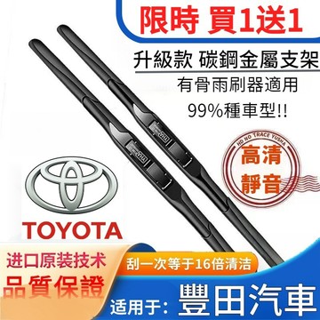 三節式雨刷 車用雨刮 汽車雨刷 雨刷 雨刮 軟骨雨刷 TOYOTA RAV4 ALTIS WISH VIOS CAMRY