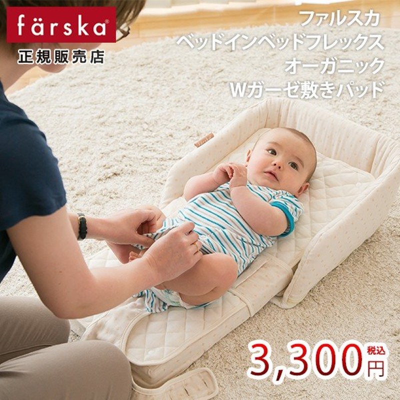 超歓迎された farska farska ファルスカ ベッドインベッド ベッドイン