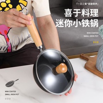 手工迷你小鐵鍋家用炒鍋不粘鍋無涂層平底炒菜鍋一人食電磁爐適用