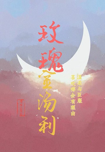 【電子書】玫瑰金汤利
