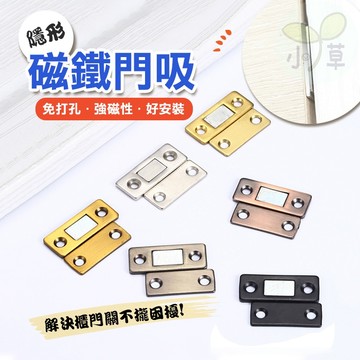 🔥隔日到貨🔥隱形磁鐵門吸 磁鐵吸扣 門扣 櫃吸 強磁 磁吸 磁碰 櫃門吸片 磁鐵 吸扣 拉門磁鐵 拉門磁扣 閉門器 吸門