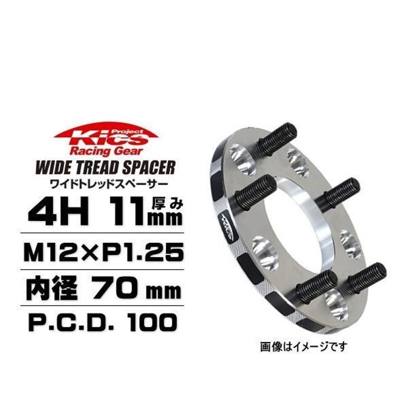 KYO-EI 協永産業 4011W3 ワイドトレッドスペーサー ハブリング無し 4穴