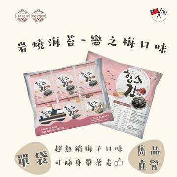 【官方直營】雋品HiBs岩燒海苔-梅子 （12入／袋）