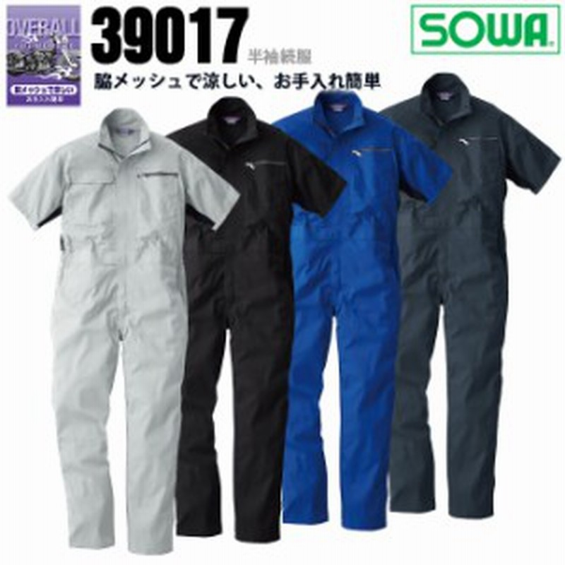 Sowa 桑和 脇メッシュで涼しい 半袖つなぎ 作業服 作業着 ツナギ つなぎ おしゃれ つなぎ服 イベントつなぎ チーム 刺繍 通販 Lineポイント最大get Lineショッピング