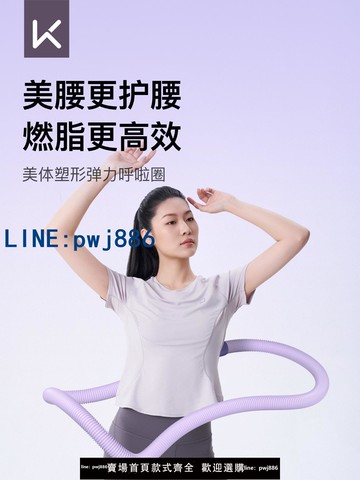 【台灣公司】Keep呼啦圈收腹加重不傷腰女瘦肚子減小腹彈簧軟體呼啦圈健身瘦身