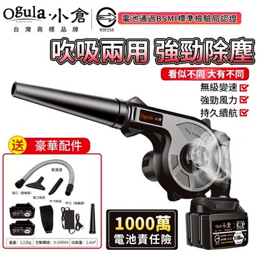 【Ogula小倉】鼓風機 吹風機 充電式鼓風機 鋰電吹風機大功率工業小型車載吸塵吹灰吹雪除塵器 吹吸兩用 蝦幣10%回饋