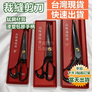 【隔日到貨 現貨】 裁縫剪刀 布剪 草皮剪刀 窗簾剪刀 地毯剪刀  剪布 裁縫刀 寶來小舖
