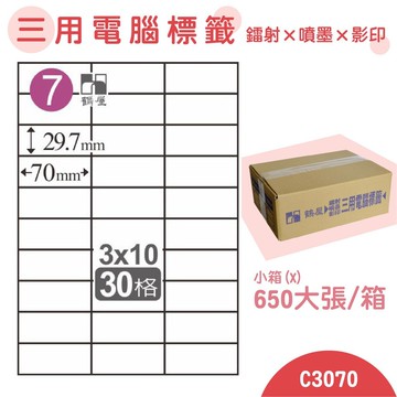 量販一小箱【鶴屋】電腦標籤紙 白色 C3070 30格 650大張/小箱 三用標籤 影印/雷射/噴墨 貼紙 標示 信件