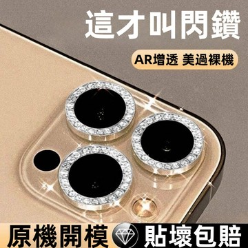 顏值閃鑽 框膜一體 滿版 適用 蘋果 iPhone 17 16 15 14 13 12 Pro Max鏡頭保護圈 鏡頭貼