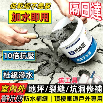 🥇【隔日送達·高抗裂】🥇快乾水泥 水泥砂漿 防水水泥 自流平水泥 快乾水泥 堵漏王 水泥地面裂縫修補 防水補漏 家用水泥