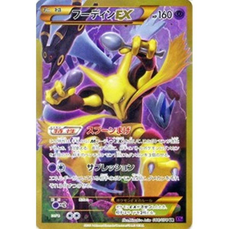 ポケモンカードゲームxy フーディンex Ur めざめる超王 Pmxy10 シン 中古品 通販 Lineポイント最大1 0 Get Lineショッピング