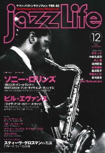 雑誌 jazzLife ジャズライフ 2020年12月号 ジャズ・ライフ