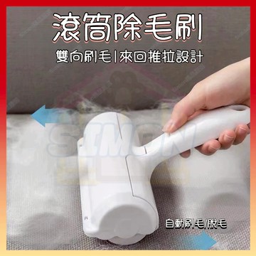 現貨12H🤞靜電除毛滾筒 滾筒除毛器 毛髮清理器 黏毛滾輪 滾筒黏毛 除毛刷 貓毛 靜電除毛刷 除毛 黏貓毛神器黏毛神器