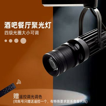 【台灣公司 可開發票】軌道光圈燈智能遙控無極調光4級光圈劇本殺酒吧舞臺導軌聚光燈
