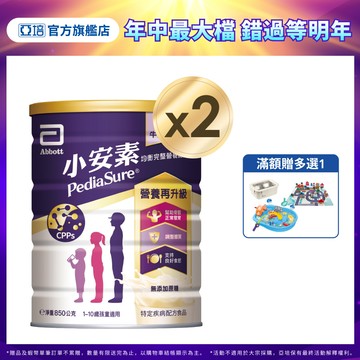 亞培 小安素均衡完整營養配方-牛奶口味(850g x2入)｜亞培官方旗艦店