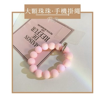 P&D現貨快出 磨砂糖果珠手機掛繩 珠珠手機掛繩 贈墊片 手機吊繩 手機繩 手腕繩 手機鏈 掛繩手機殼 掛繩 吊飾