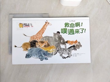 【書寶二手書T9／少年童書_ZZM】救命啊！噗通來了！(精裝)_紀優．奧利維,  孔繁璐