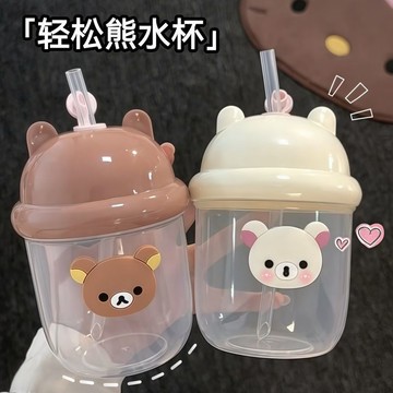 🎀免運臺灣有貨🎀輕鬆熊塑料杯嬰童可愛隨手學生高顔值茶水吸管杯子水杯超萌夏天