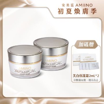 【超級美白霜】AMIINO 安美諾 美白修護霜30ml×2入組