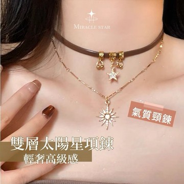 復古雙層太陽星項鍊女 輕奢高級感氣質 choker 美拉德項圈 女性項鍊