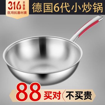 德國小炒鍋不粘鍋316不銹鋼電磁爐煤氣通用平底無涂層家用炒菜鍋