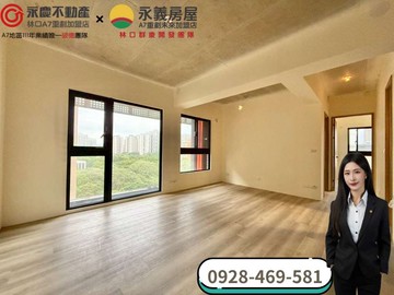 彤彤激推A9【侘壹】綠景｜可隔回三房｜邊間三面採光｜新北市林口區文化一路一段