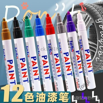 ✨可開發票#油漆筆不掉色永久防水補漆筆白色記號筆金色銀色工業筆塗鴉描胎筆#免運費
