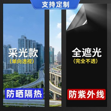 客製隔熱窗戶玻璃貼紙 玻璃紙 玻璃靜電貼 窗戶隔熱紙 玻璃窗貼 窗戶遮光貼紙 隔熱貼防曬隔熱膜玻璃窗戶貼紙