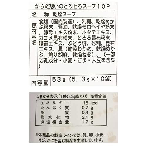 とろとろスープ 1袋 10食入り 即席スープ ねばねば とろろ昆布 がごめ昆布 粉末 めかぶ モロヘイヤ とろみ 簡単 保存食 健康 スープ 一人暮ら