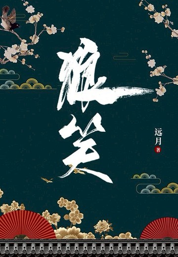 【電子書】狼笑