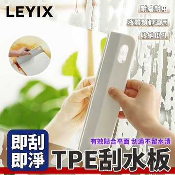 【免運 耐磨耐用】LEYIX 樂藝思｜刮水板玻璃刮刀 刮刀  刮水 刮水刀 玻璃清潔 刮水器 清潔 玻璃刮水器
