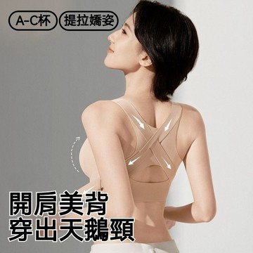 【台灣發貨】隱形矯姿內衣 前扣內衣 無鋼圈内衣 提拉聚攏内衣 調整型內衣 無痕美背内衣 小胸顯大 矯正駝背 透氣美體塑形