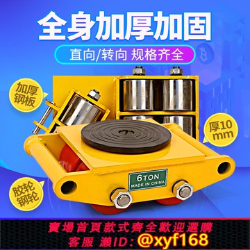 {可打統編 保固一年}地坦克 搬運坦克車萬向輪子重型設備起重移位器地牛小坦克搬運車