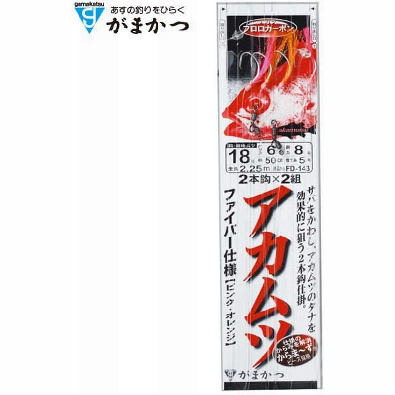 がまかつ 赤ムツファイバー2本仕掛 ピンク Or 18 6 Fd 143 アカムツ 船釣り 仕掛け 通販 Lineポイント最大0 5 Get Lineショッピング