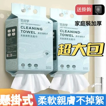 【隔日到貨】 超大包100抽拋棄式洗臉巾 雙面加厚擦臉巾 懸掛式擦臉巾 大容量抽取式綿柔巾 卸妝濕巾 拋棄式毛巾 美容巾