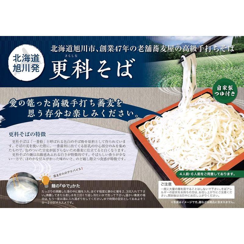 蕎麦 そば ざる 更科そば 生そば 北海道旭川産 創業47年『そば源本店』 老舗蕎麦屋の高級手打ち生蕎麦 ４人前(１人前180ｇ） 自家製つ