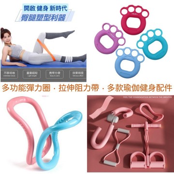 現貨《運動用品C8C】多功能阻力帶乳膠彈力圈 ♥ 瑜珈拉力器 彈力圈 運動輔助 ♥ 健身器材 拉力帶 瑜珈用品 居家運動