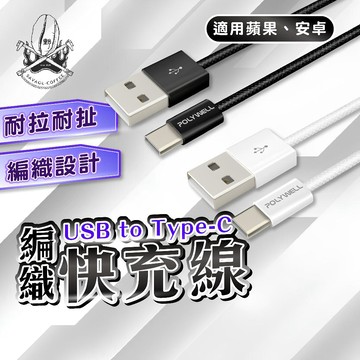 【現貨秒發🔥極速充電】快充線 充電 蘋果充電線 USB to Type-C 蘋果充電線 充電線 安卓 carplay