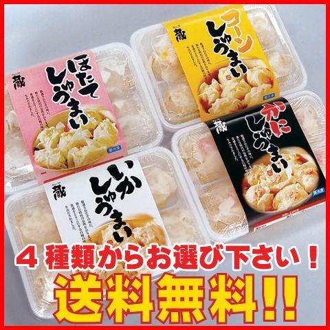 肴や一蓮 蔵 しゅうまい4パックセット(冷凍)