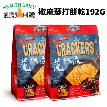 ㊣100%保證㊣192g 健康日誌 椒麻味 蘇打餅 花椒餅乾 椒麻餅 辣椒餅乾 蘇打餅乾 辣的餅乾 麻辣餅乾【奶素】