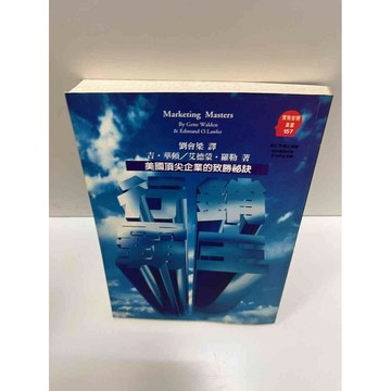 【雷根360免運】【送贈品】【大衛360免運】【送贈品】【7成新】行銷霸主 【P #七成新【P-A3113】