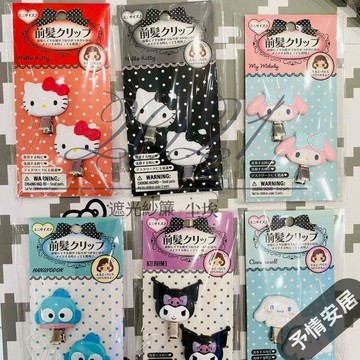 ✅臺灣賣家✅2026上新現~🌺可愛HelloKitty髮夾庫洛米玉桂狗前髮夾無痕劉海夾少女心側邊夾子櫻拾